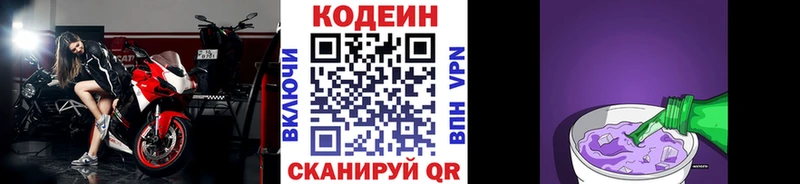 Codein напиток Lean (лин)  магазин    Бабаево 